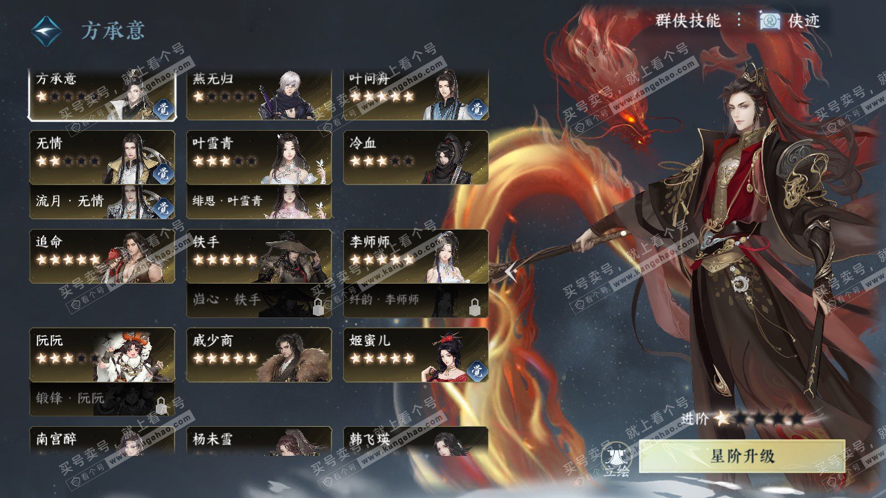 NSH329378逆水寒手游账号详情图58 NSH329378逆水寒手游账号详情图58