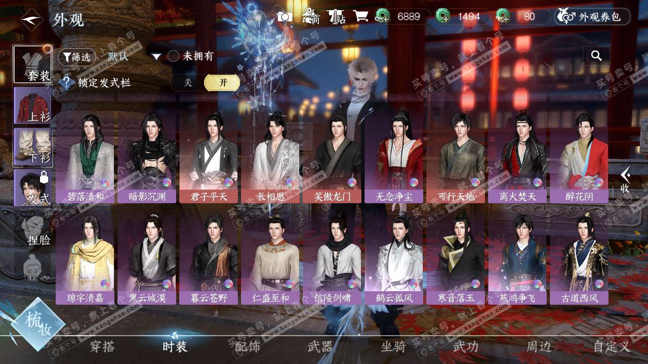 NSH329382逆水寒手游账号详情图19