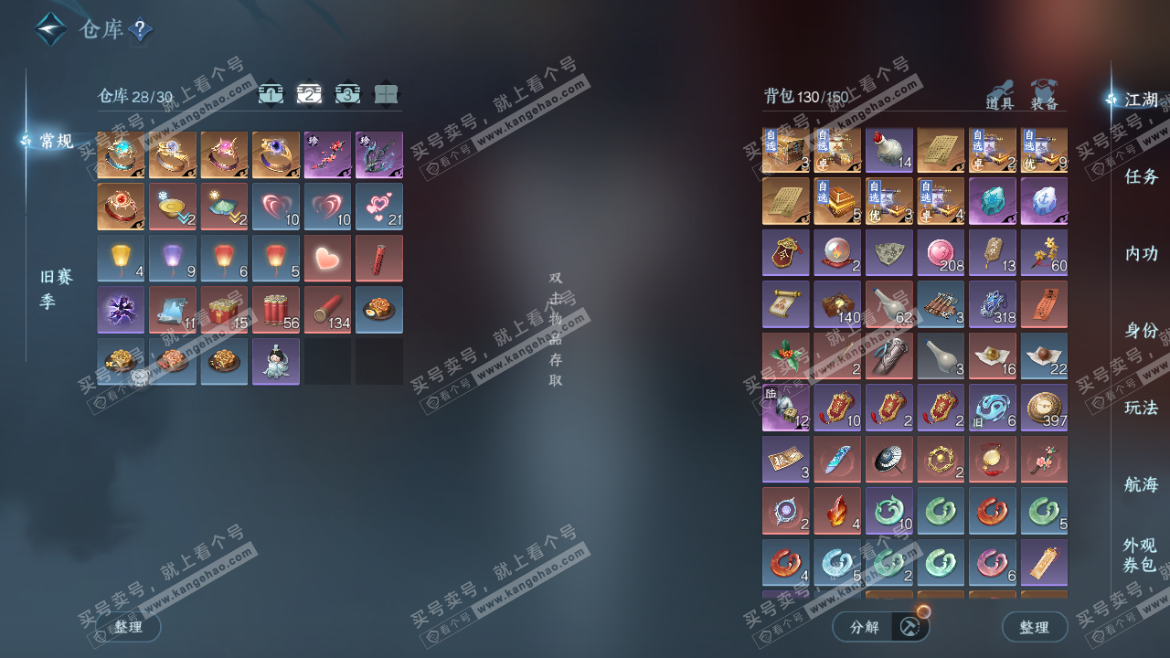 NSH329382逆水寒手游账号详情图3