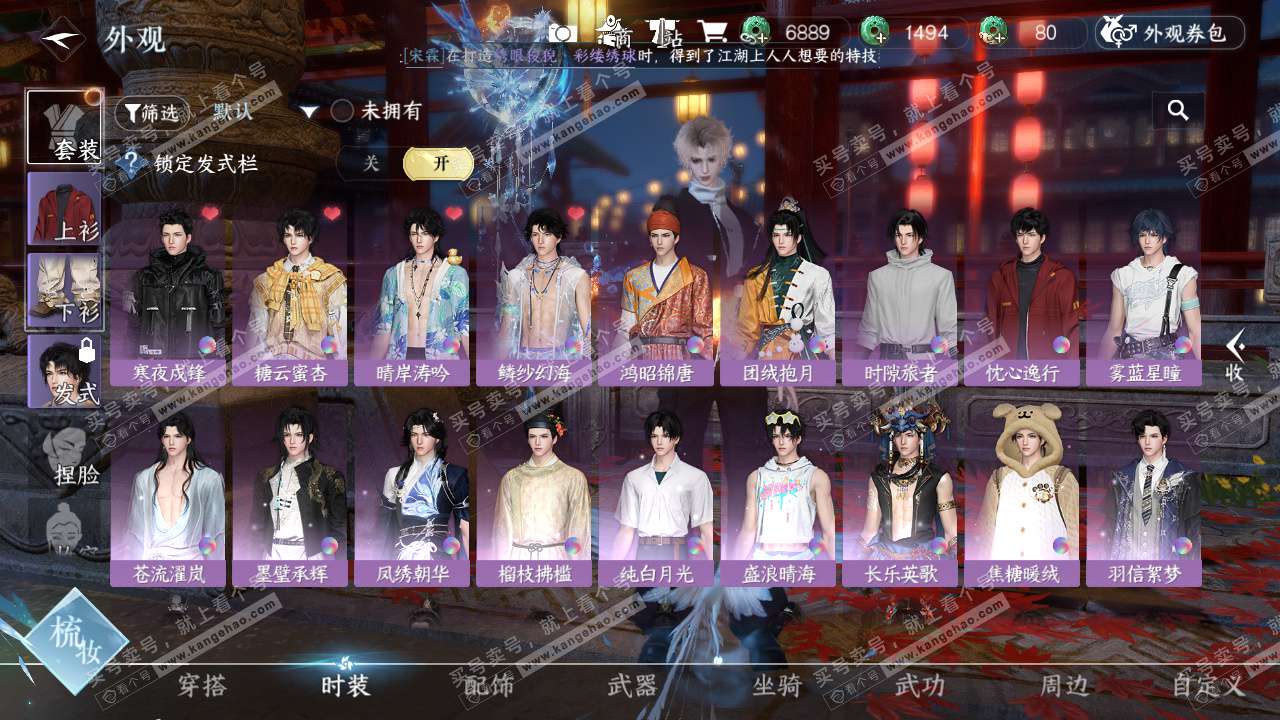 NSH329382逆水寒手游账号详情图10