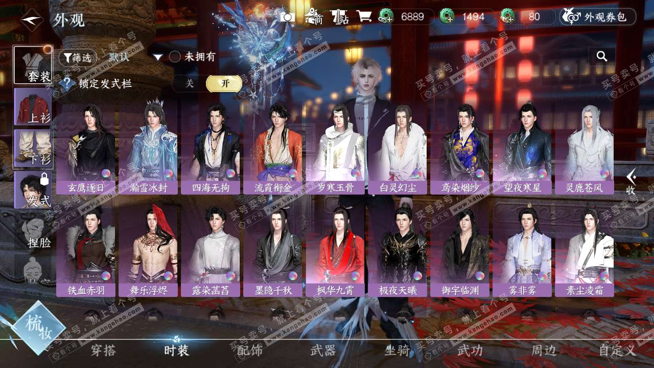 NSH329382逆水寒手游账号详情图18