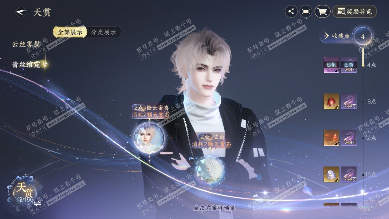 NSH329382逆水寒手游账号详情图7