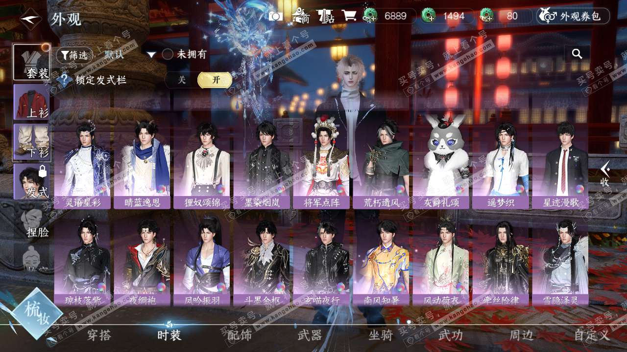 NSH329382逆水寒手游账号详情图13