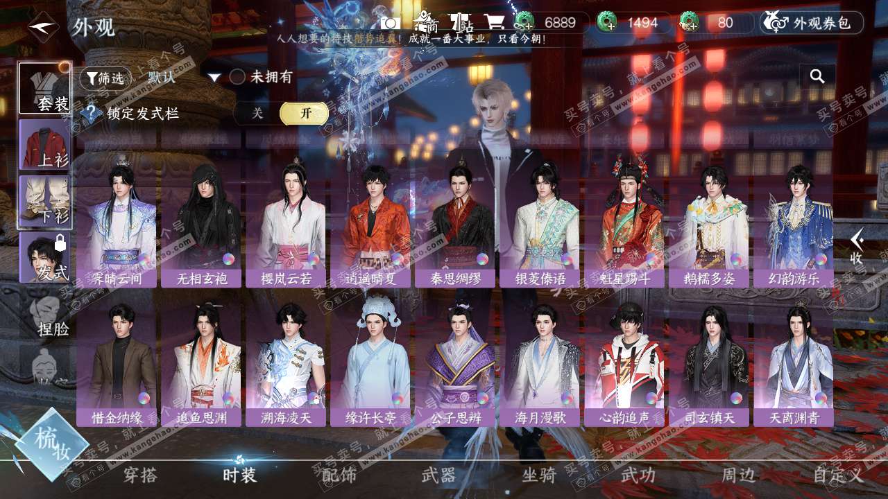 NSH329382逆水寒手游账号详情图11