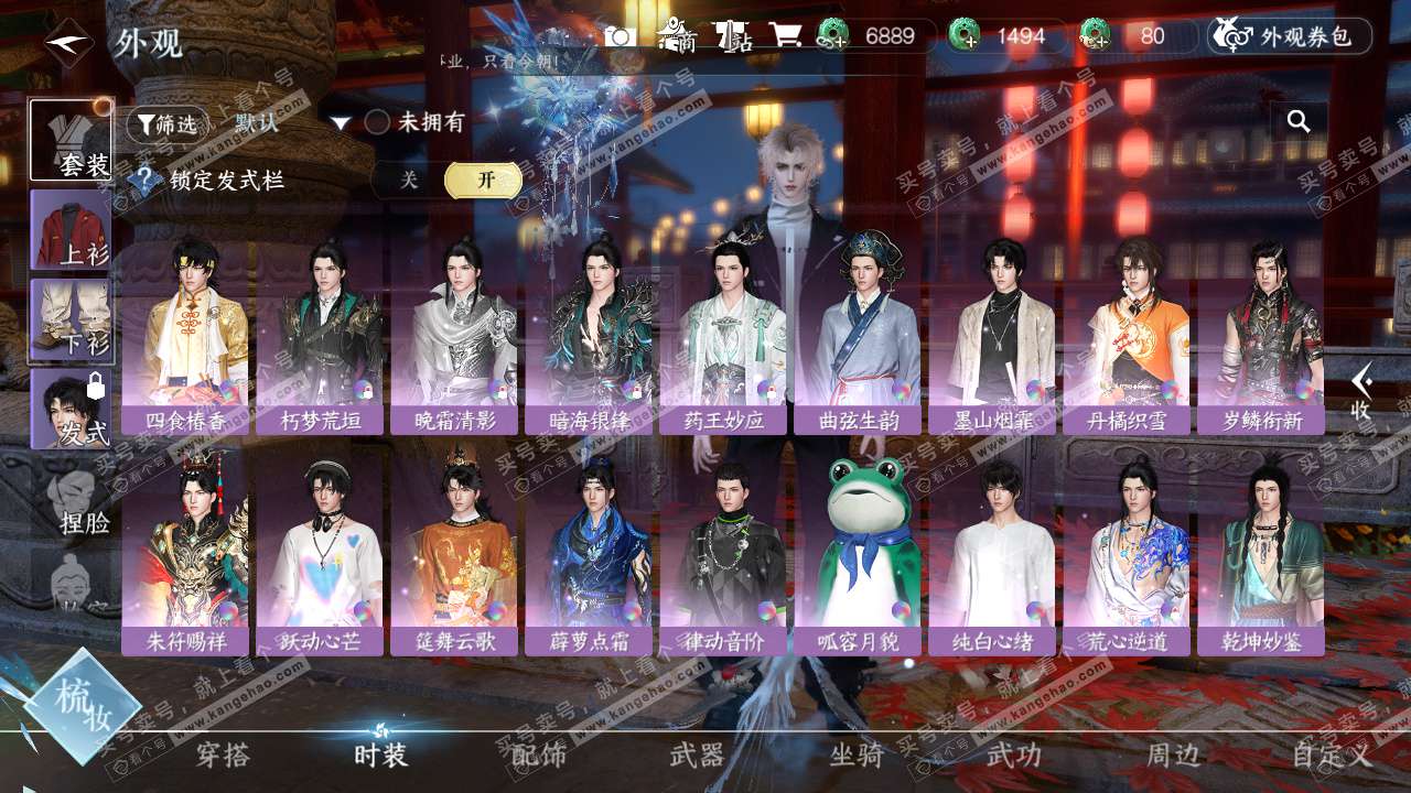 NSH329382逆水寒手游账号详情图12