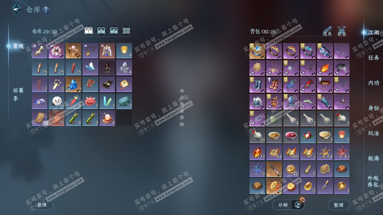 NSH329382逆水寒手游账号详情图2