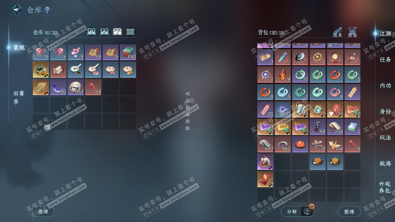 NSH329382逆水寒手游账号详情图4