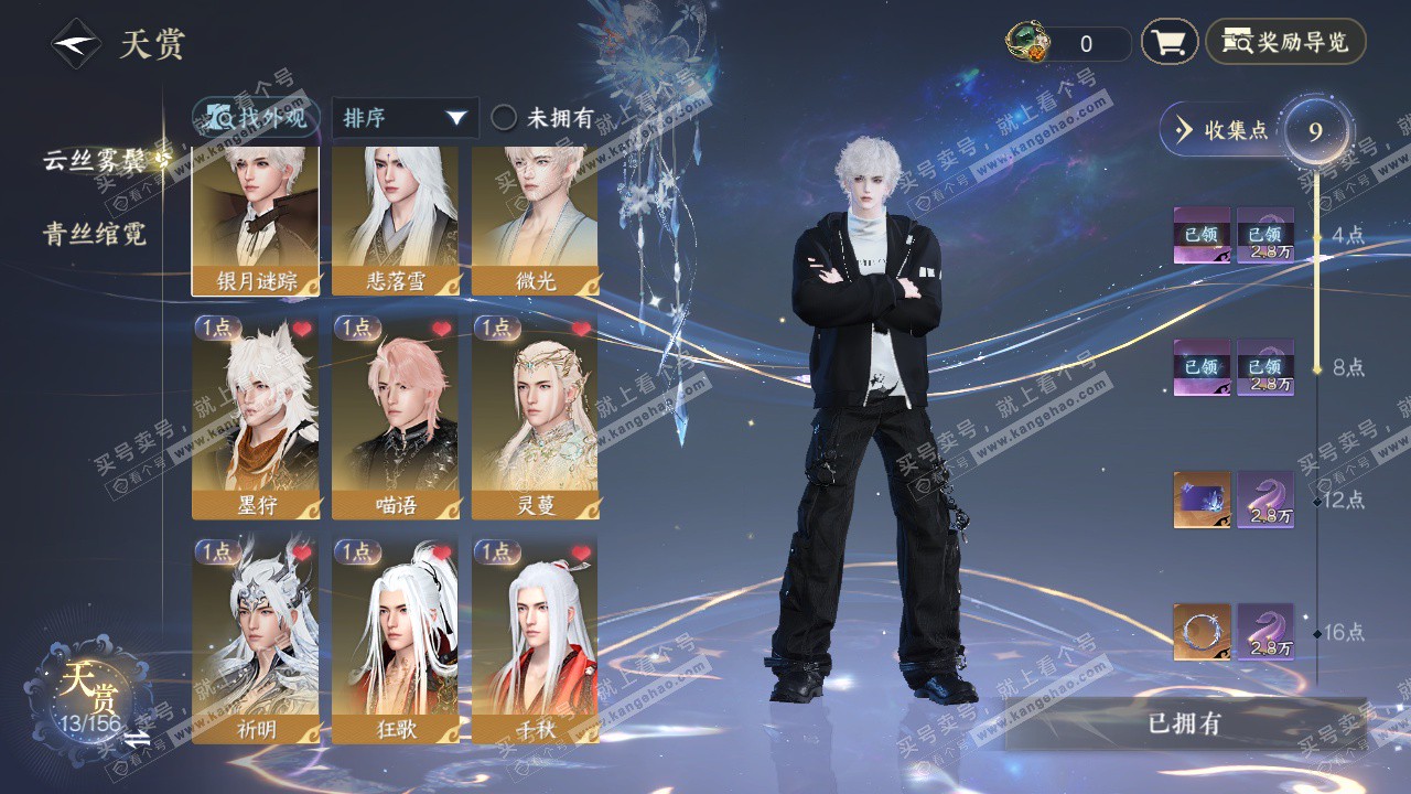 NSH329382逆水寒手游账号详情图6