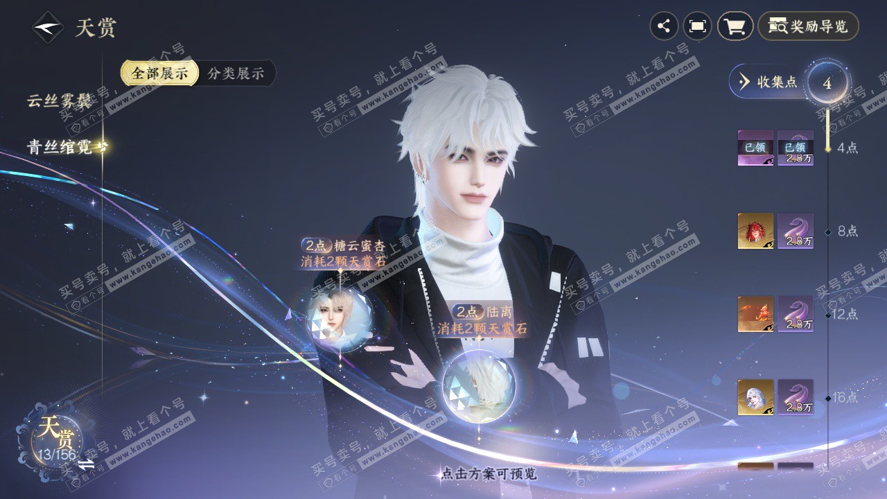 NSH329382逆水寒手游账号详情图8