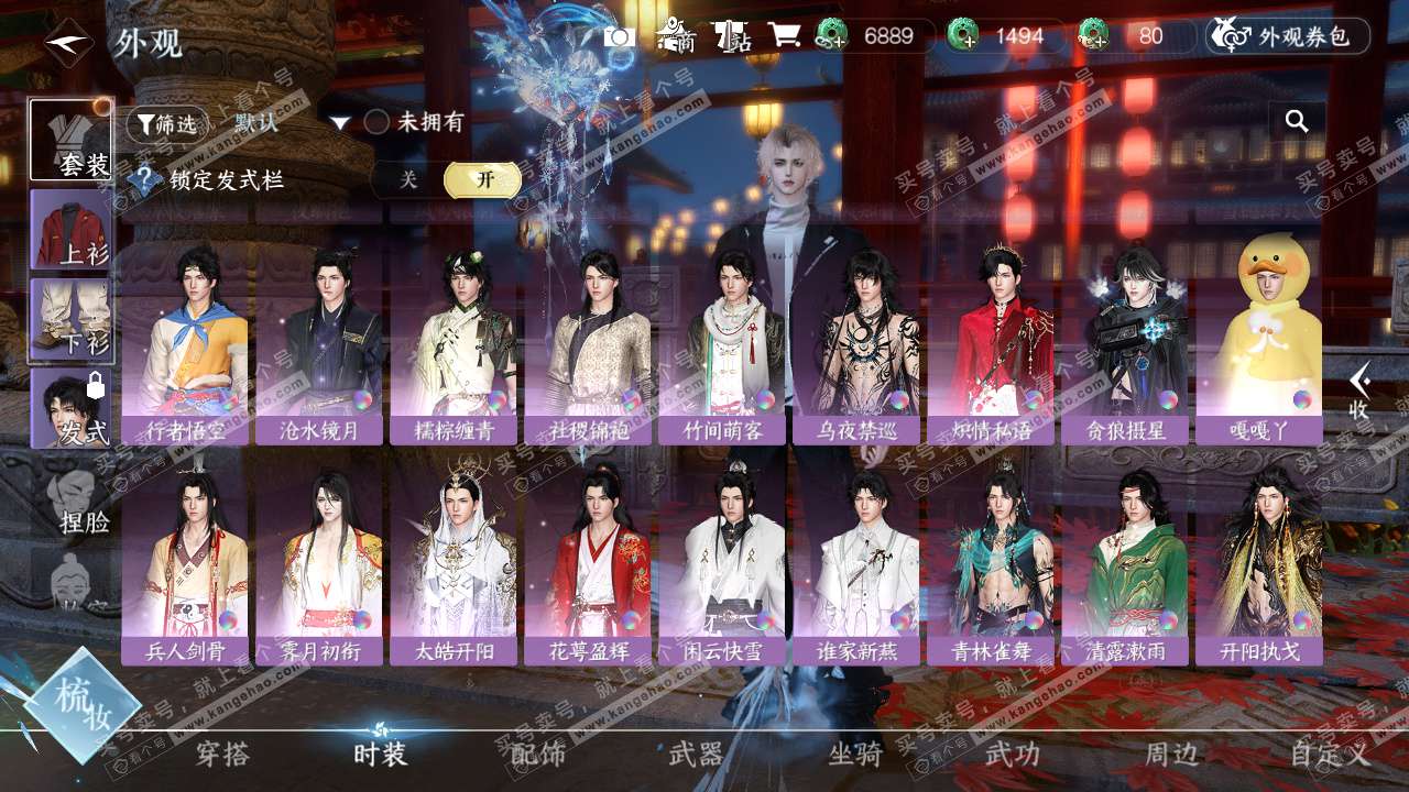 NSH329382逆水寒手游账号详情图14