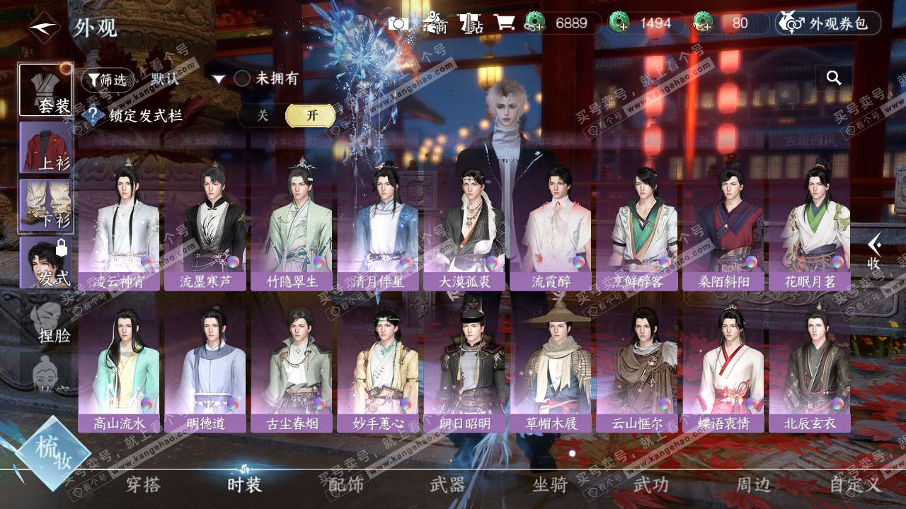 NSH329382逆水寒手游账号详情图20