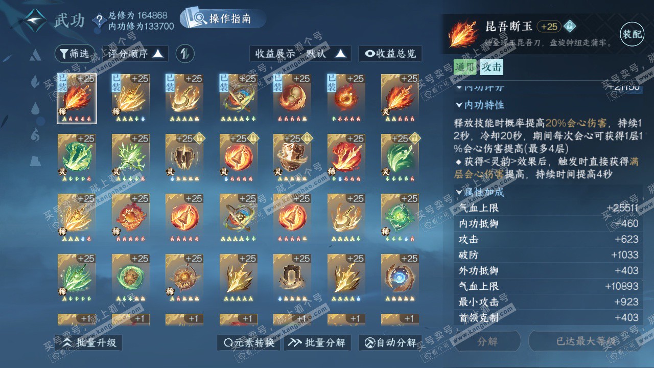 NSH329382逆水寒手游账号详情图32