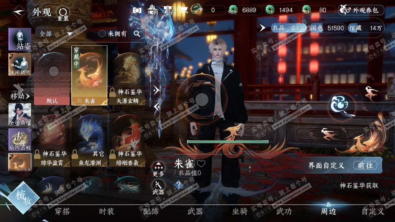 NSH329382逆水寒手游账号详情图26