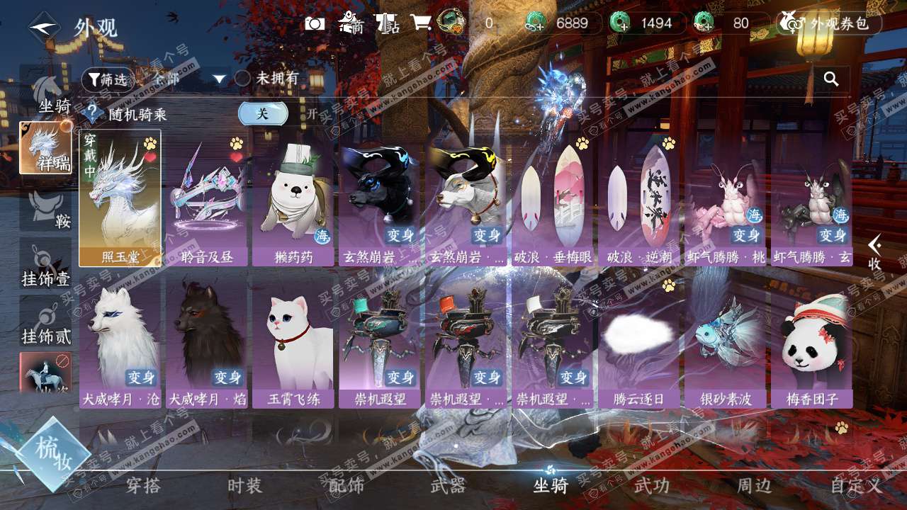 NSH329382逆水寒手游账号详情图24