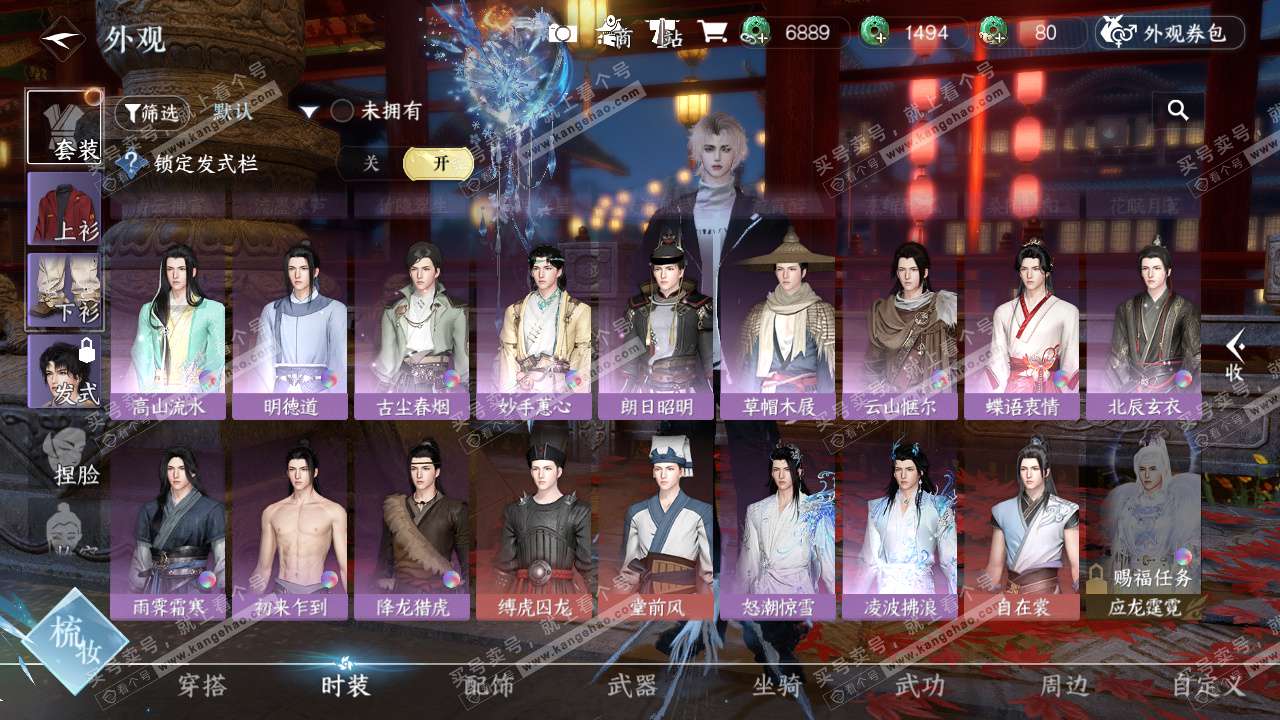 NSH329382逆水寒手游账号详情图21