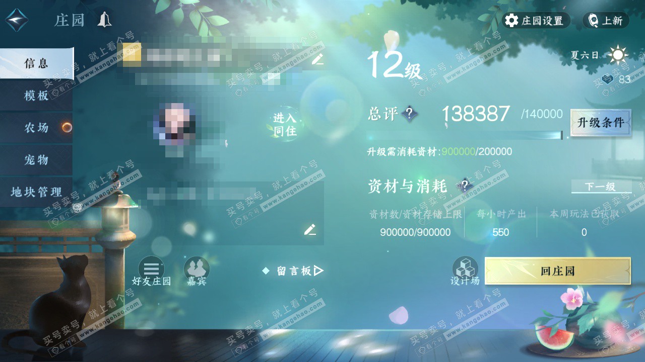 NSH329382逆水寒手游账号详情图27