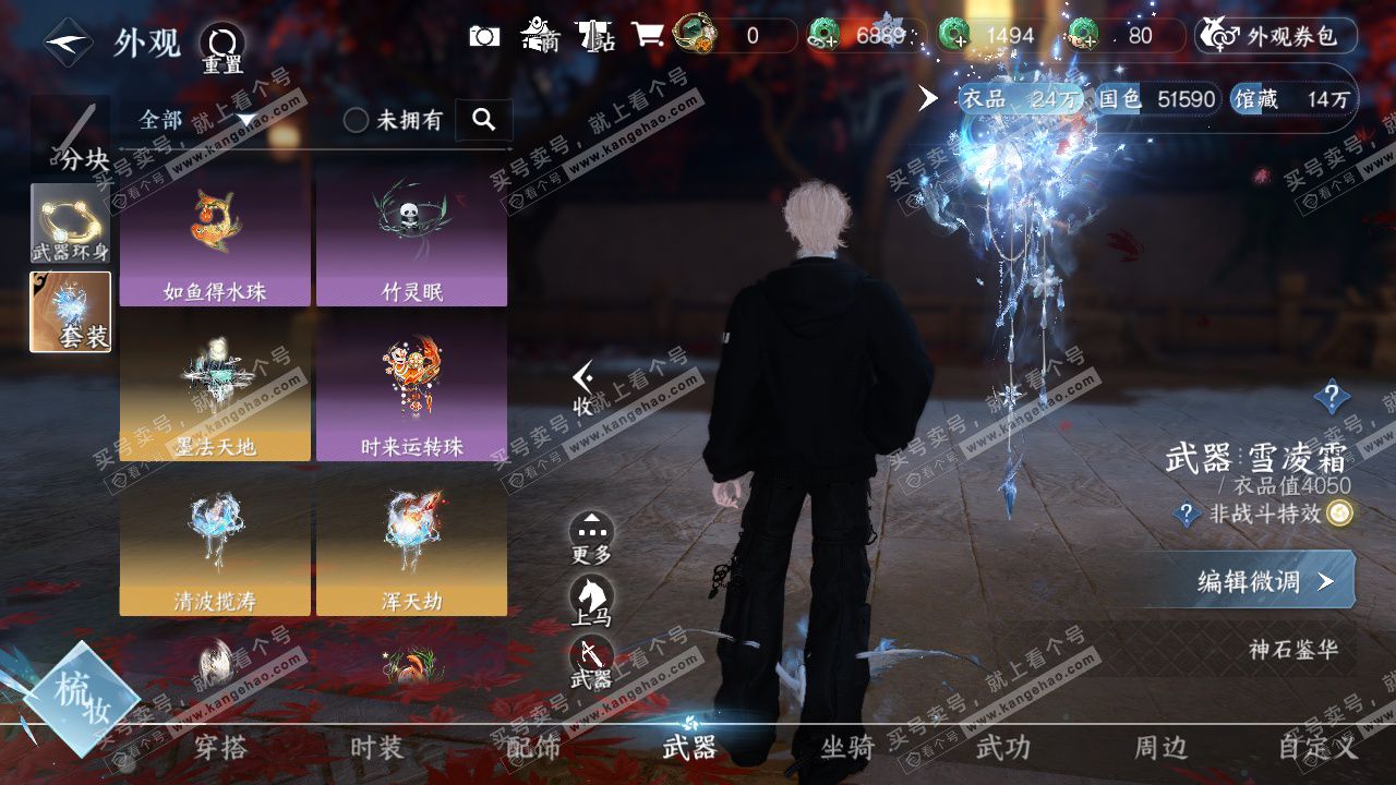 NSH329382逆水寒手游账号详情图22