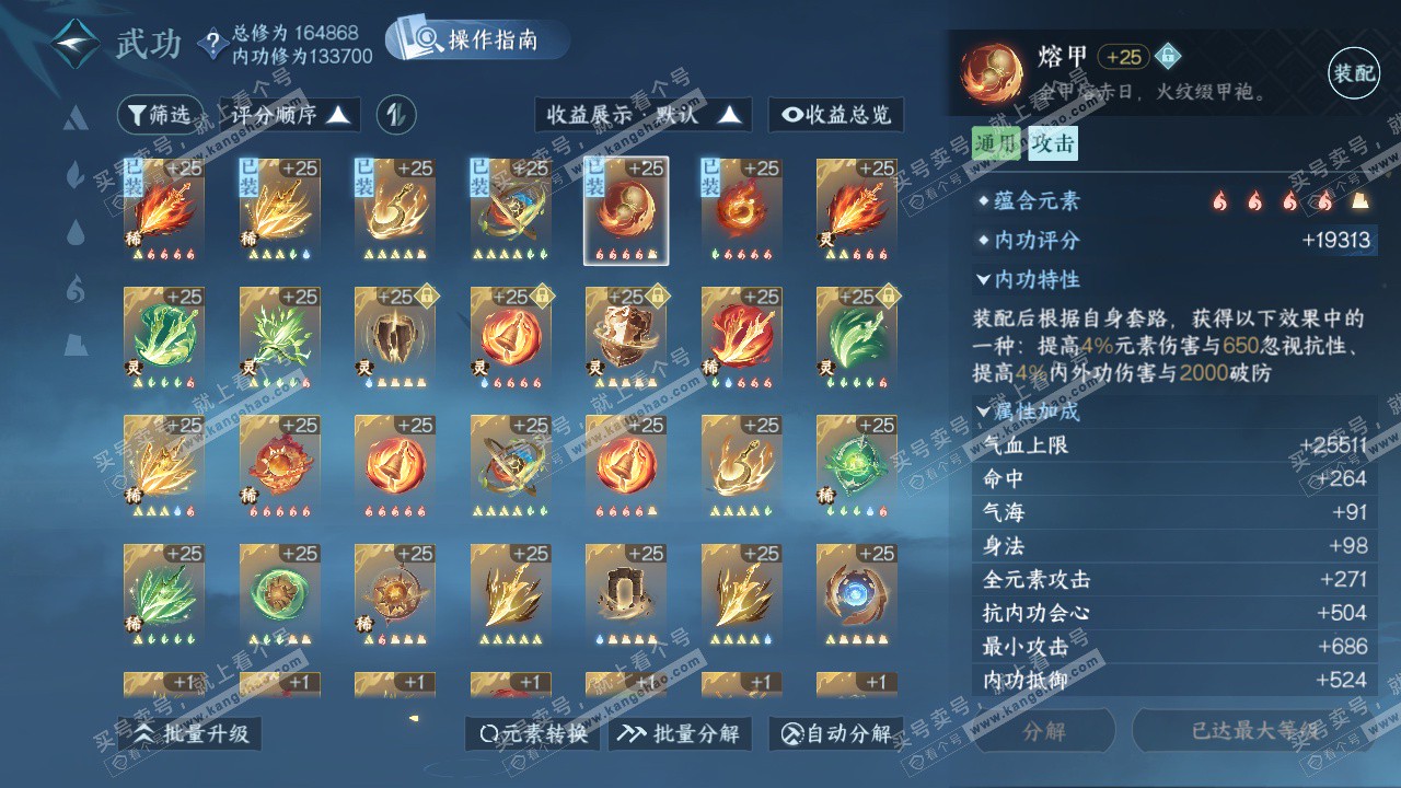 NSH329382逆水寒手游账号详情图36