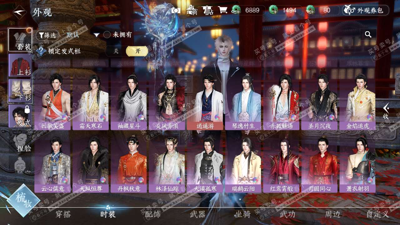 NSH329382逆水寒手游账号详情图17