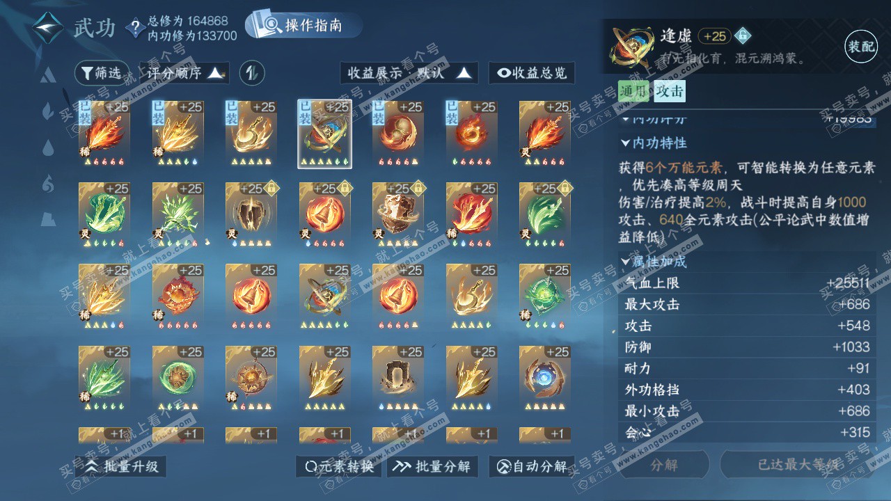 NSH329382逆水寒手游账号详情图35