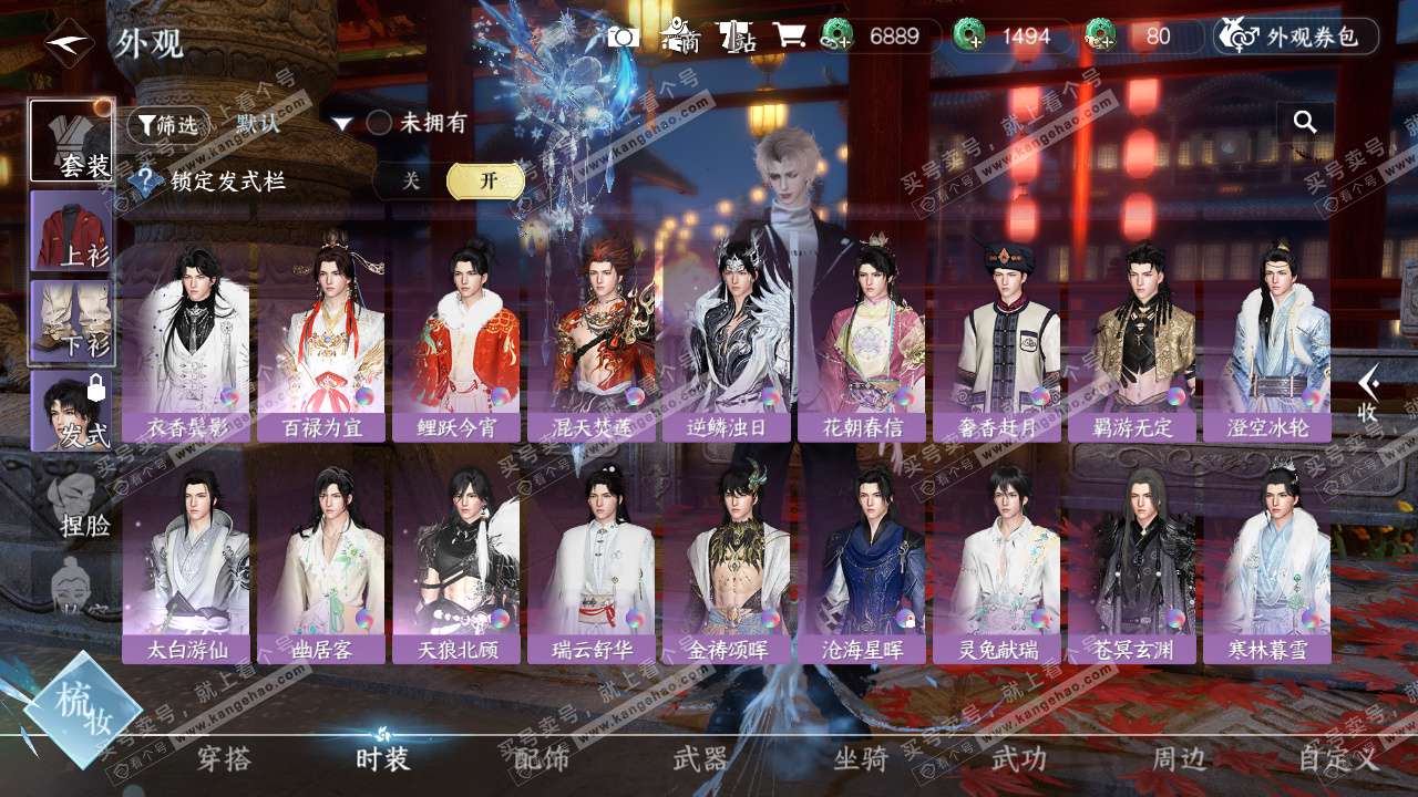 NSH329382逆水寒手游账号详情图16