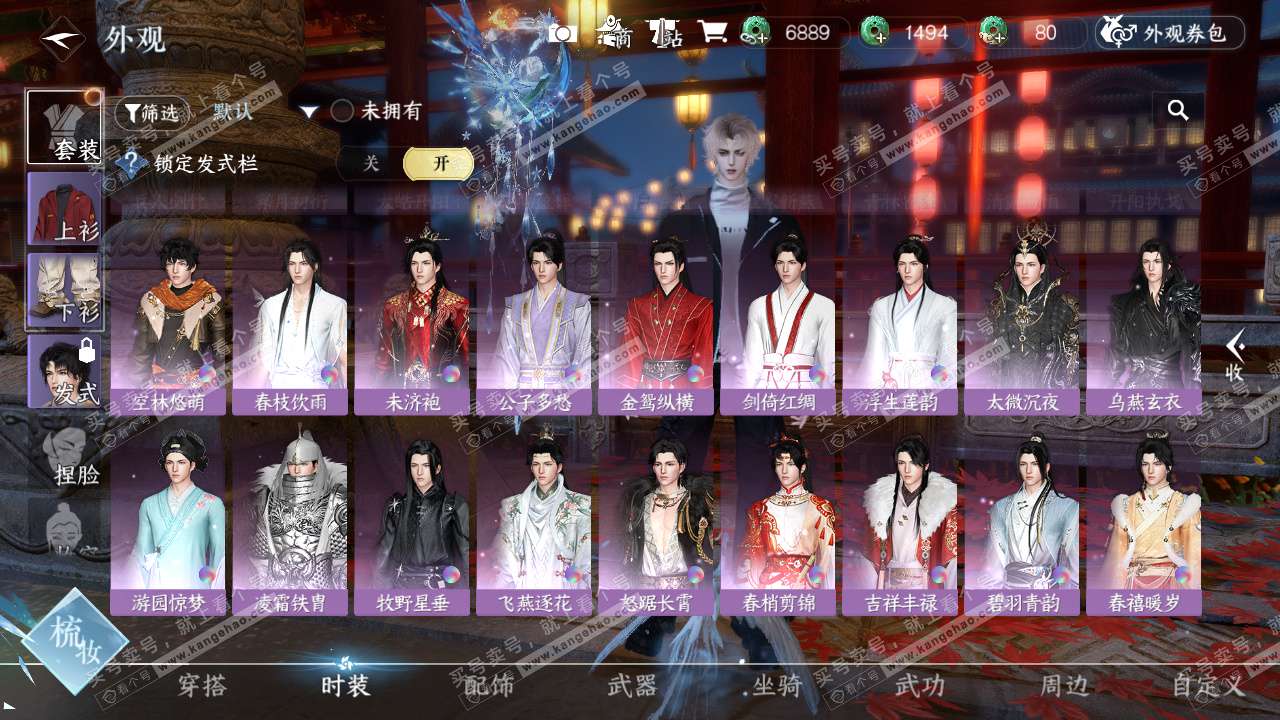 NSH329382逆水寒手游账号详情图15