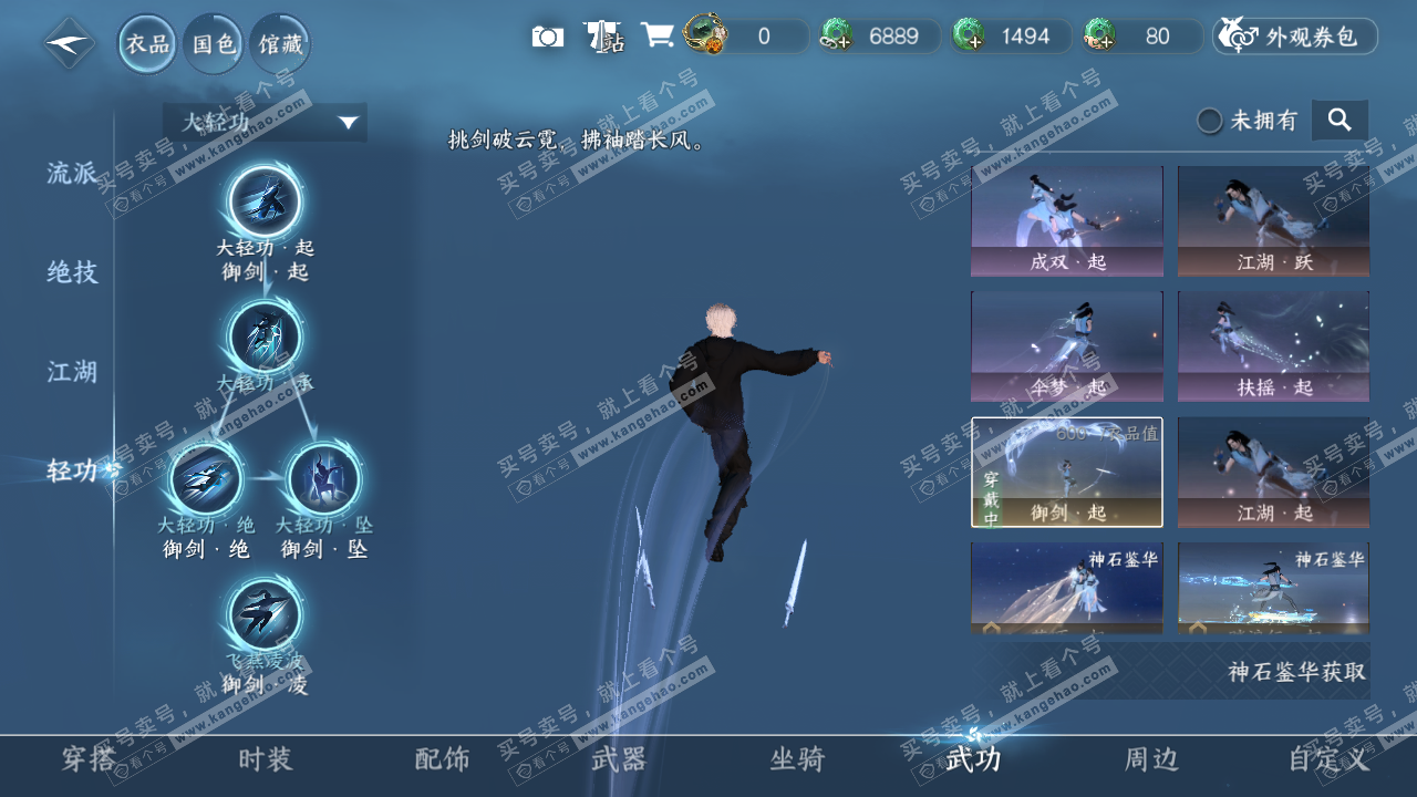 NSH329382逆水寒手游账号详情图25