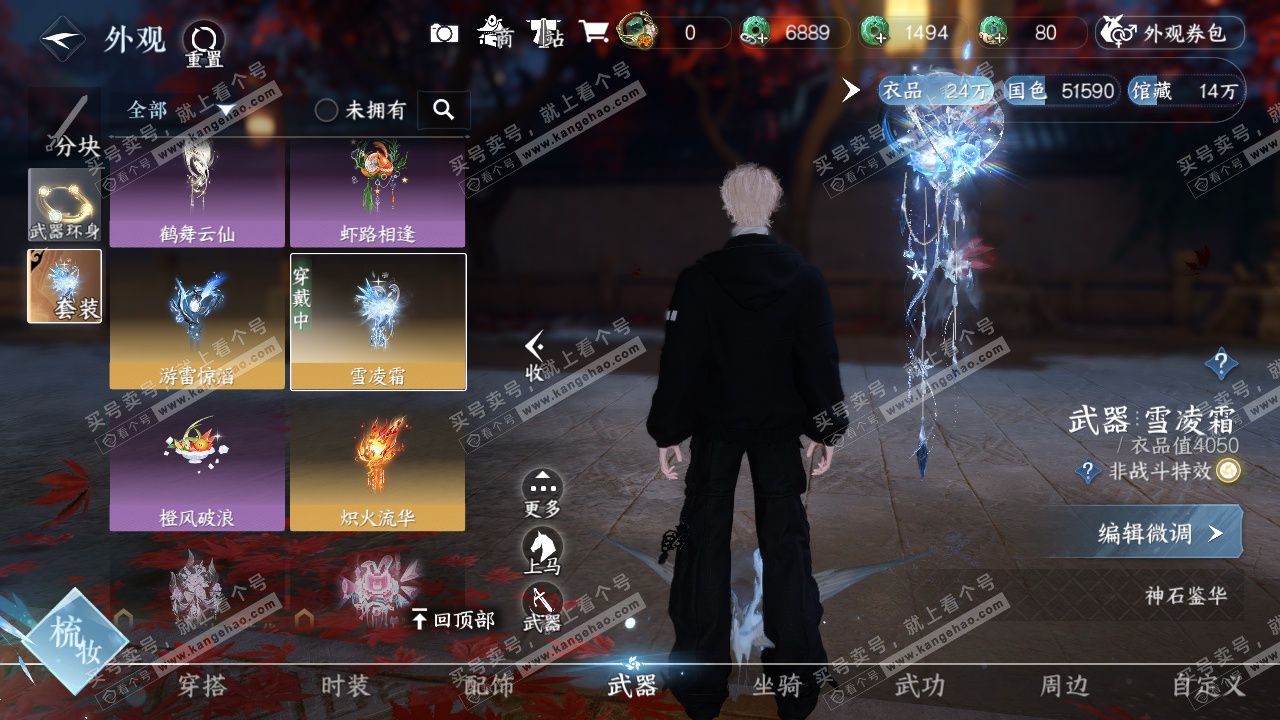 NSH329382逆水寒手游账号详情图23