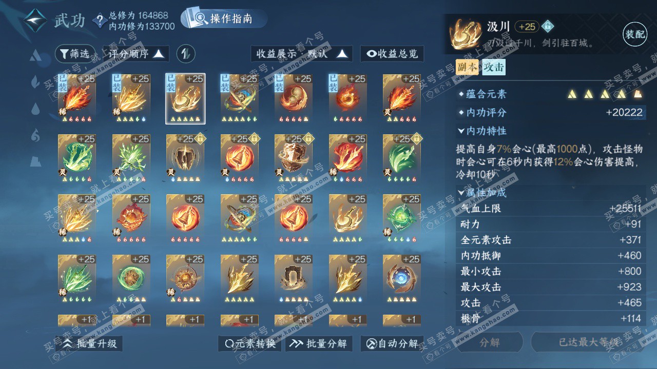 NSH329382逆水寒手游账号详情图34