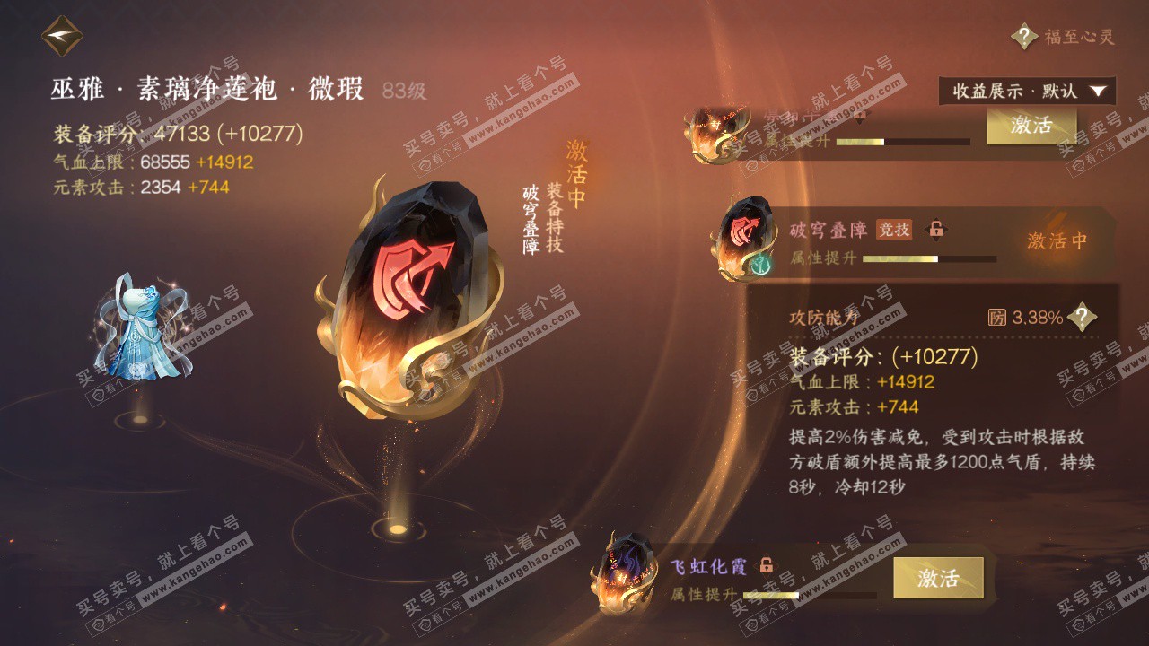 NSH329382逆水寒手游账号详情图48