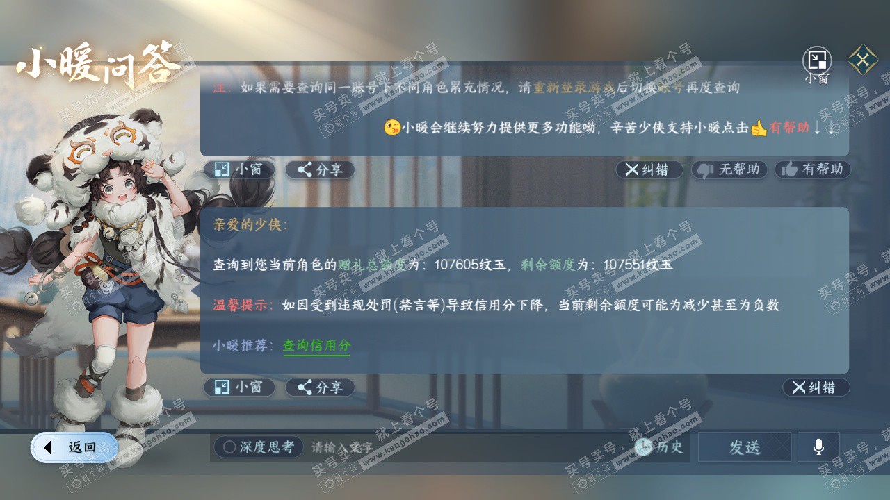 NSH329382逆水寒手游账号详情图56