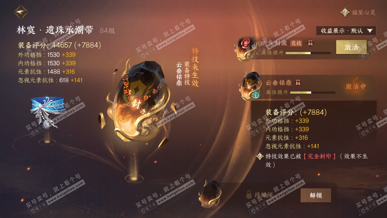 NSH329382逆水寒手游账号详情图49