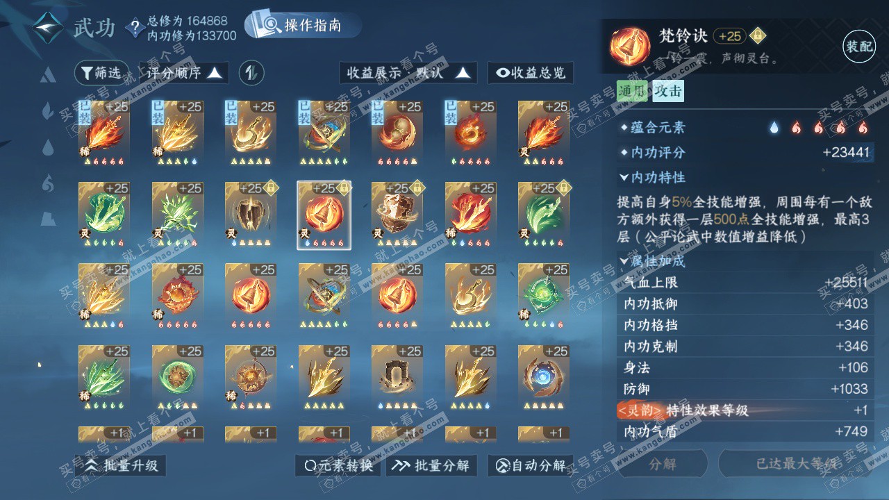 NSH329382逆水寒手游账号详情图42