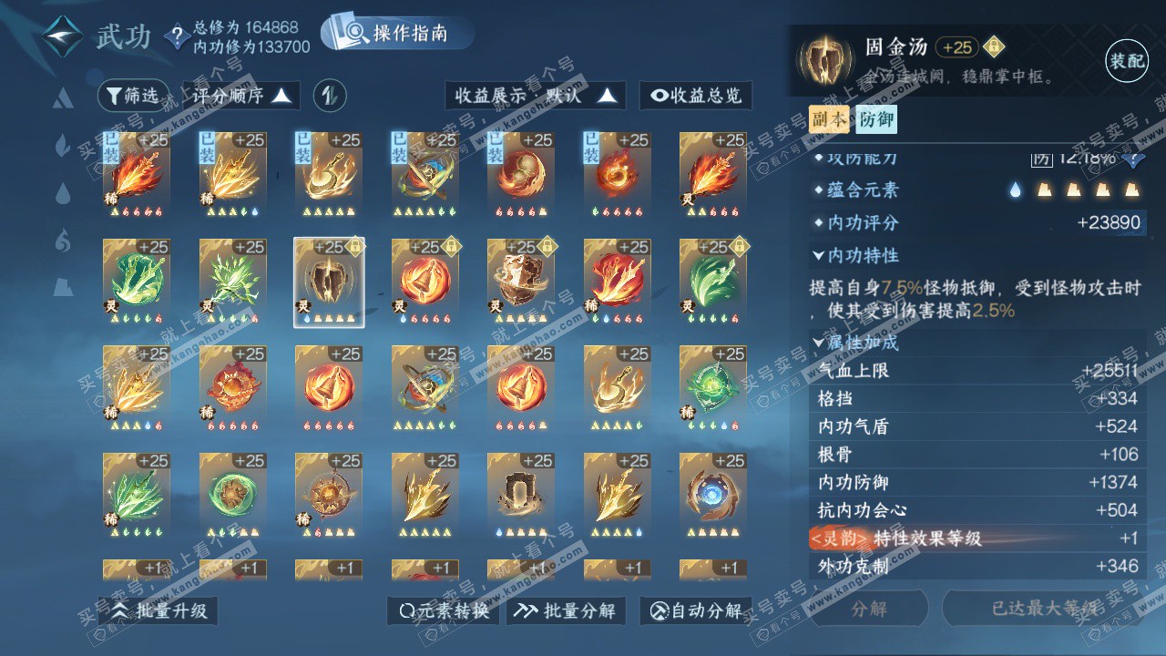 NSH329382逆水寒手游账号详情图41