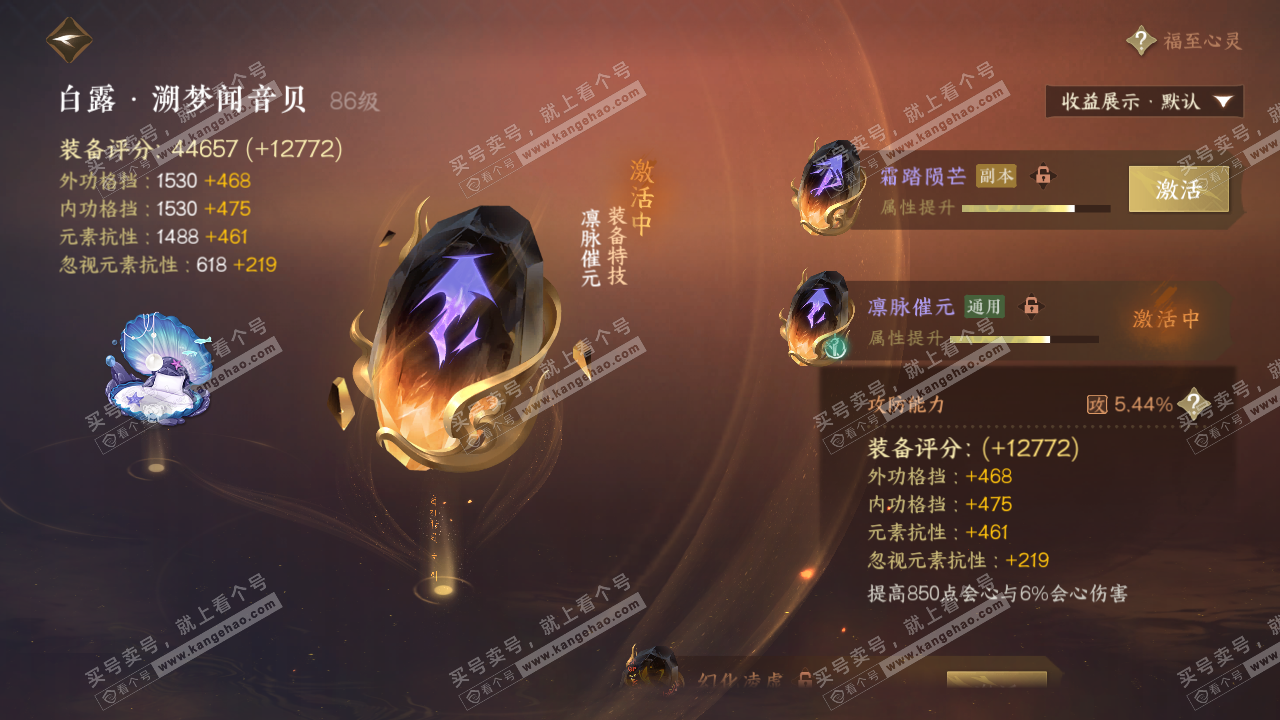 NSH329382逆水寒手游账号详情图50