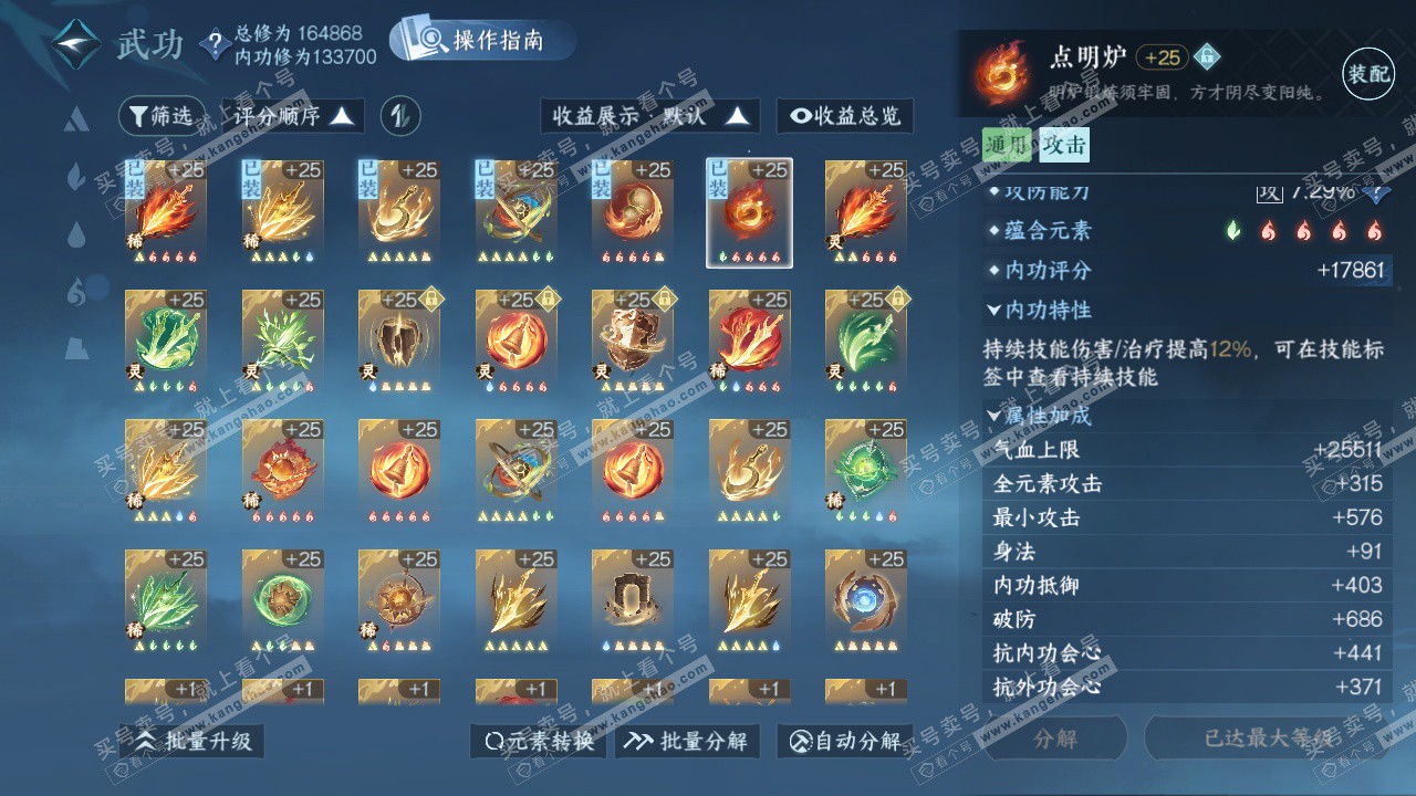 NSH329382逆水寒手游账号详情图37