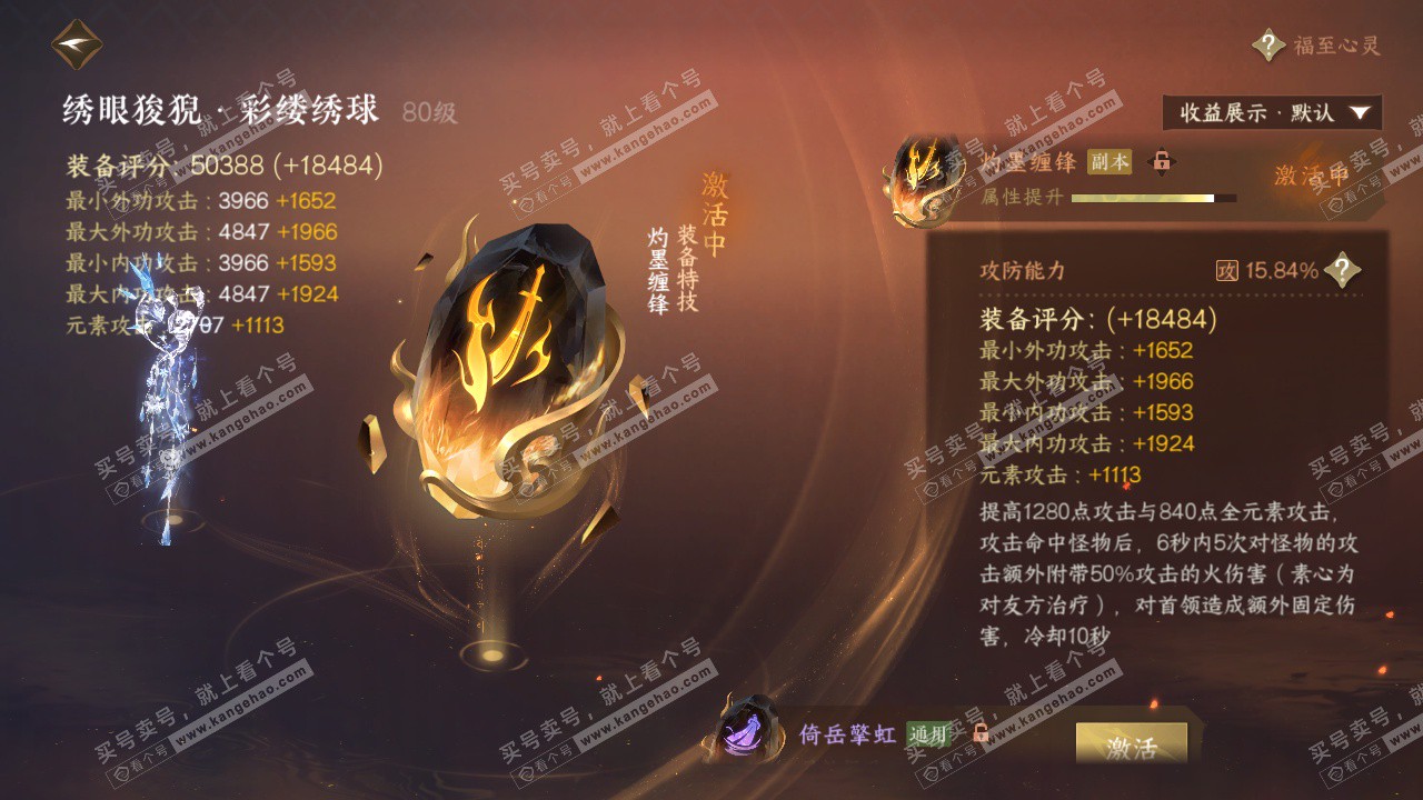 NSH329382逆水寒手游账号详情图46