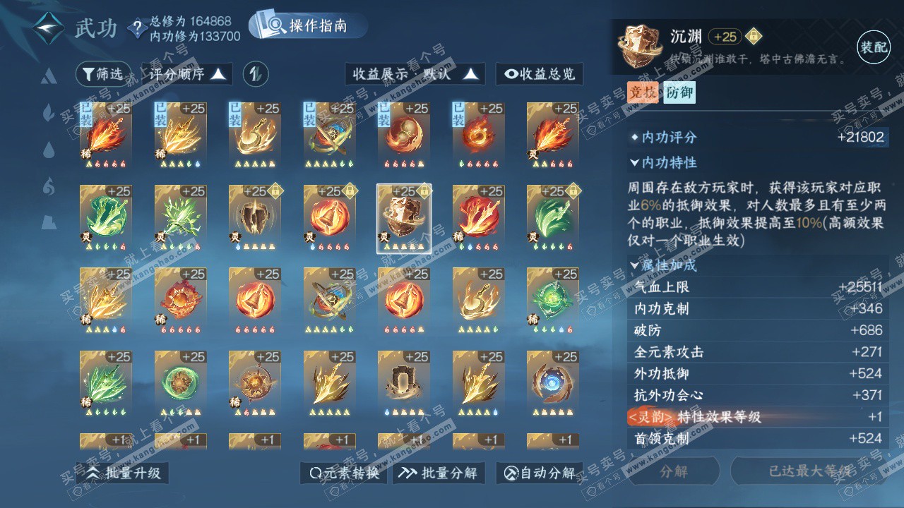 NSH329382逆水寒手游账号详情图43