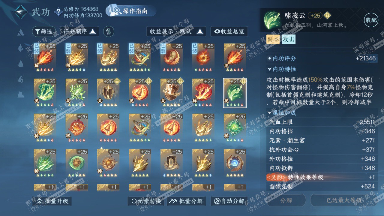 NSH329382逆水寒手游账号详情图45