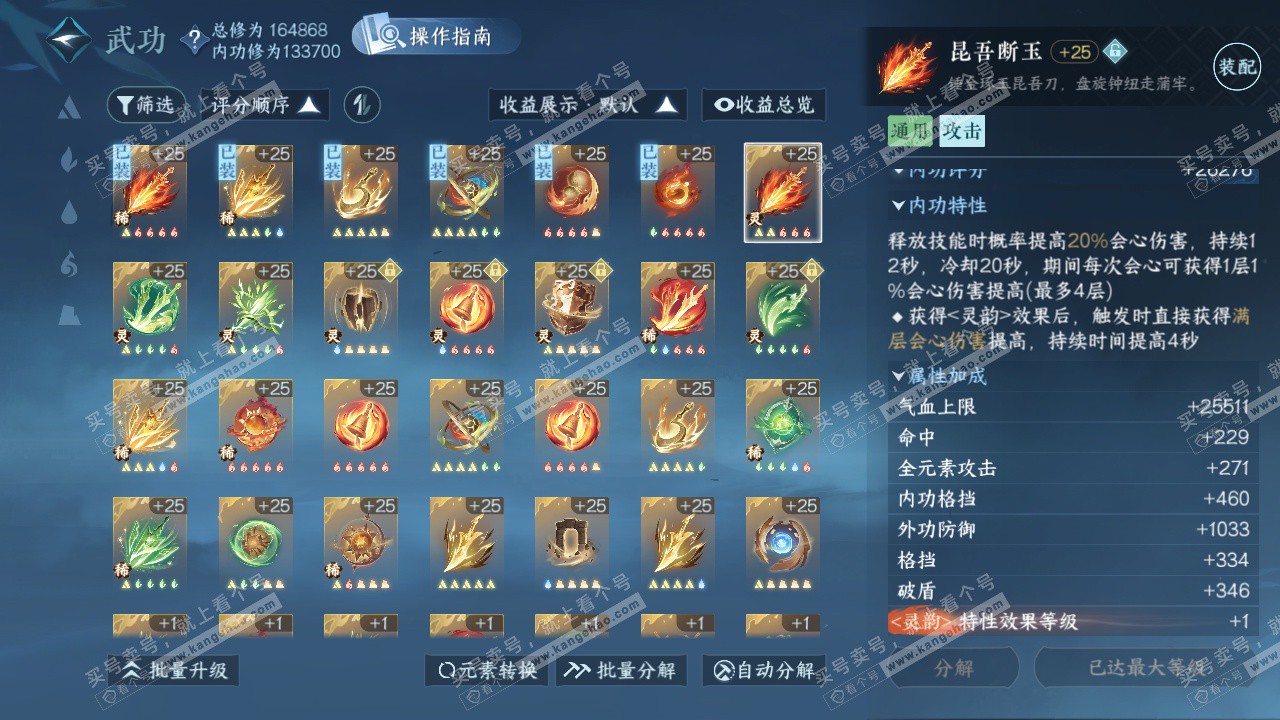 NSH329382逆水寒手游账号详情图38