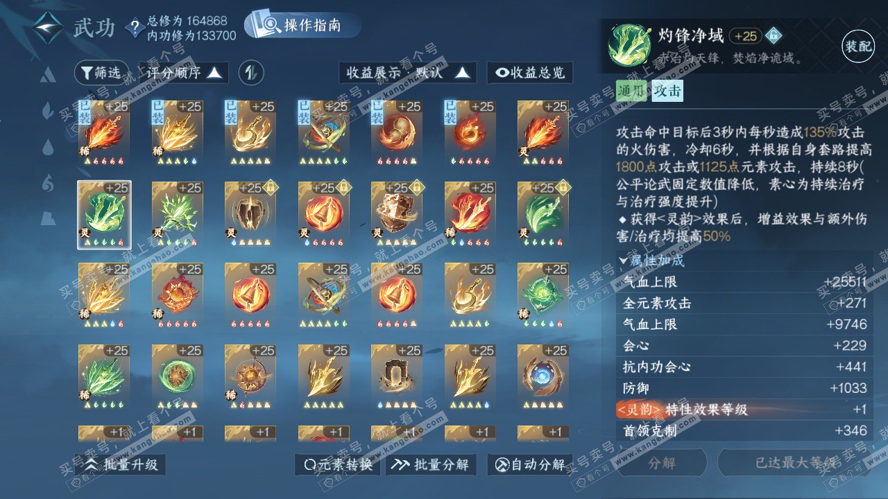 NSH329382逆水寒手游账号详情图39