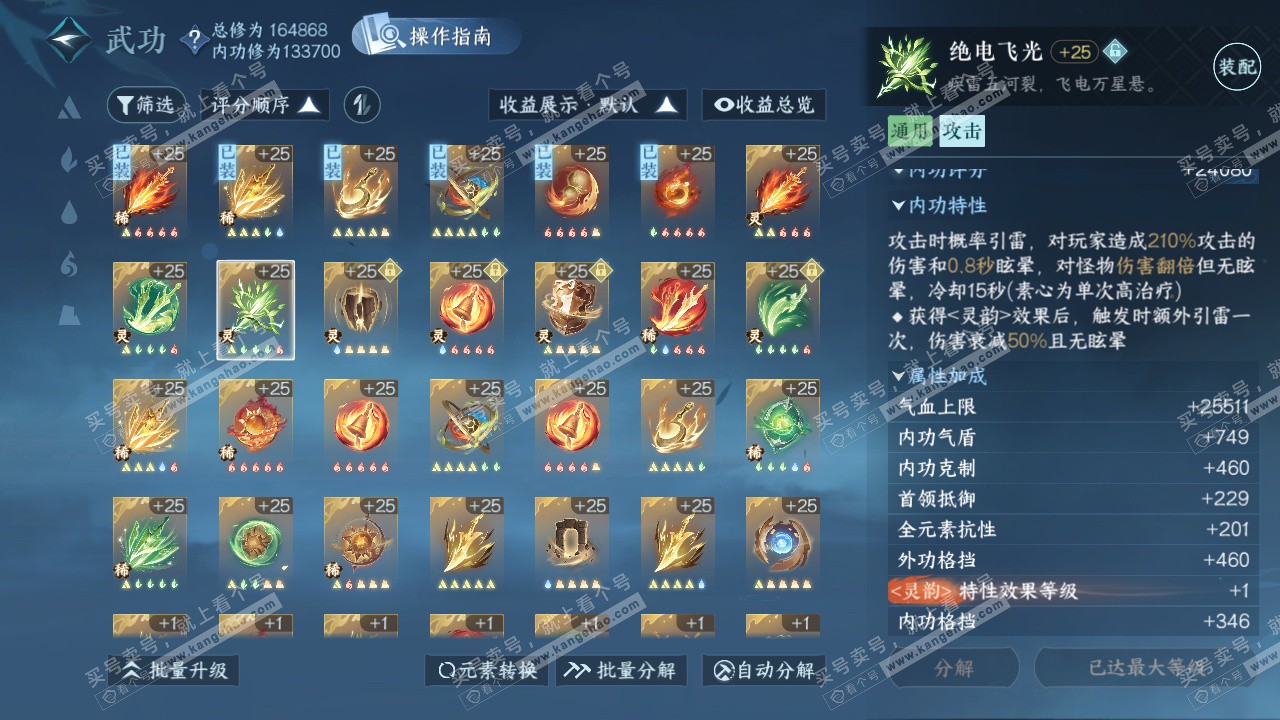 NSH329382逆水寒手游账号详情图40