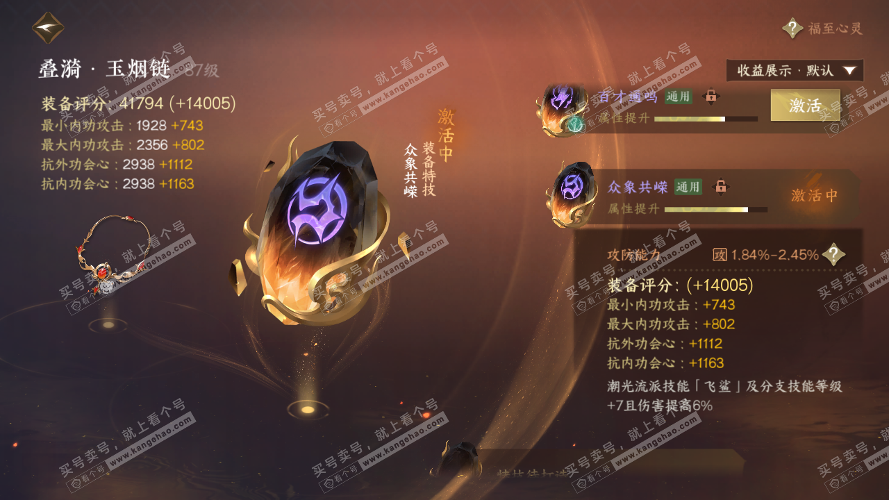 NSH329382逆水寒手游账号详情图51