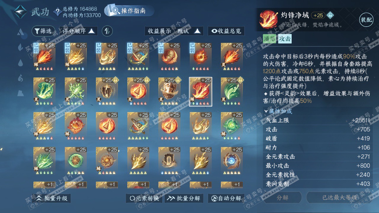 NSH329382逆水寒手游账号详情图44