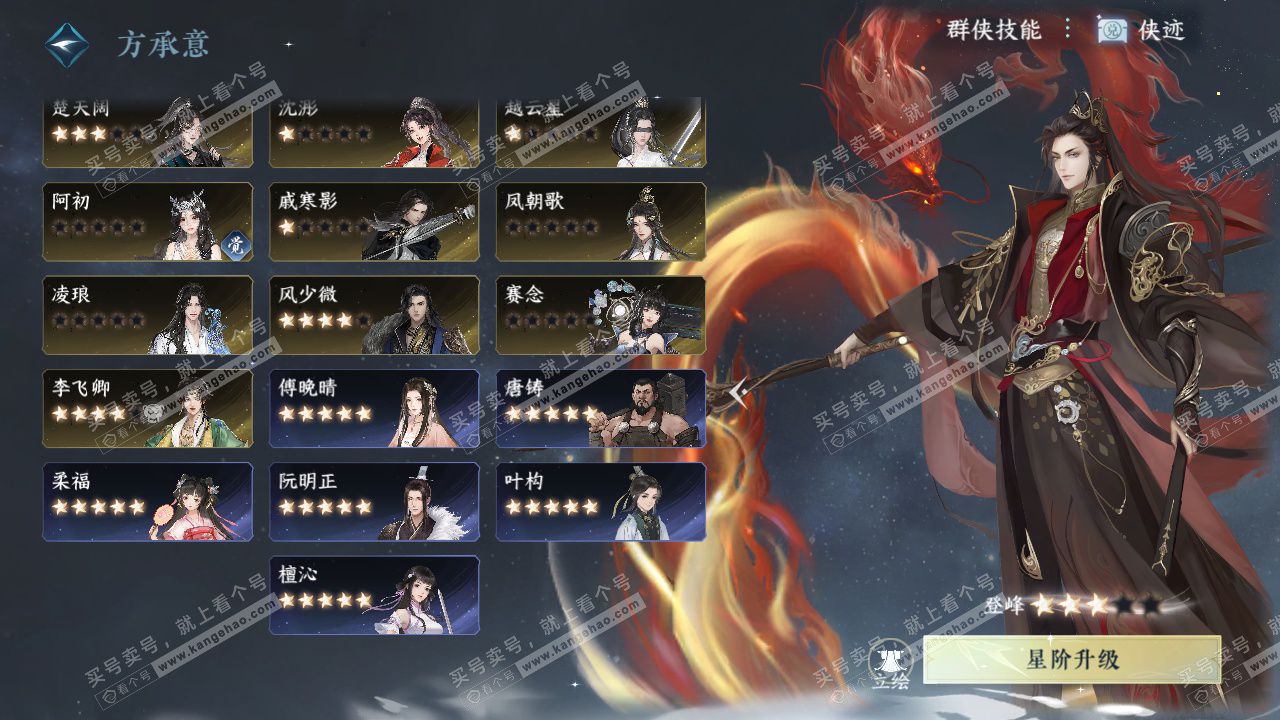 NSH329382逆水寒手游账号详情图55