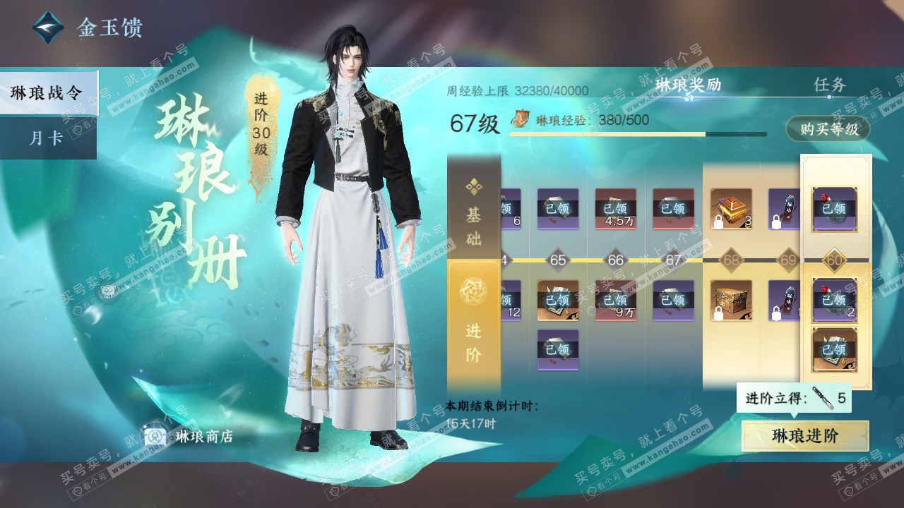 NSH329382逆水寒手游账号详情图52