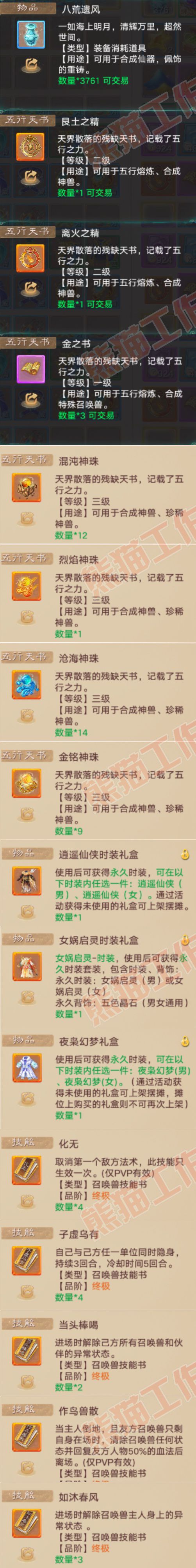 F7522大话西游账号详情图10 F7522大话西游账号详情图10