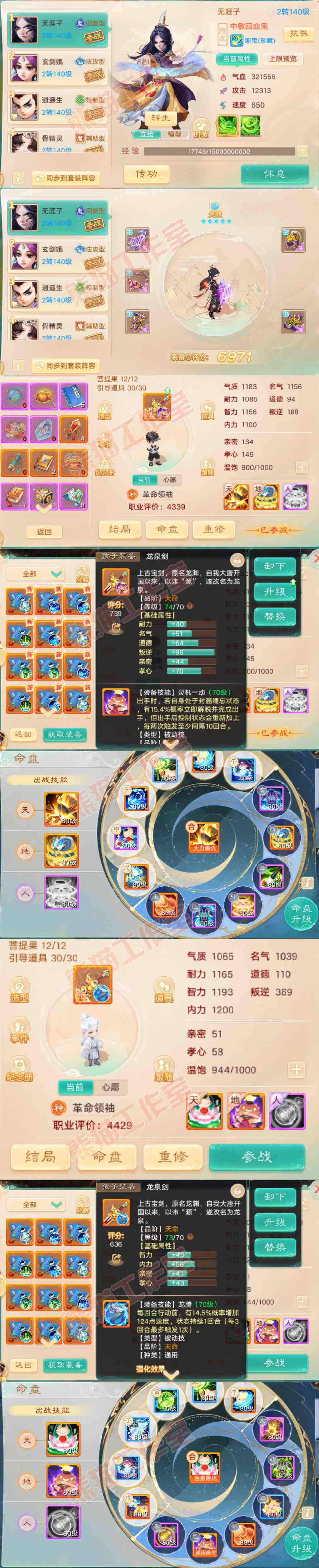 F7522大话西游账号详情图16 F7522大话西游账号详情图16