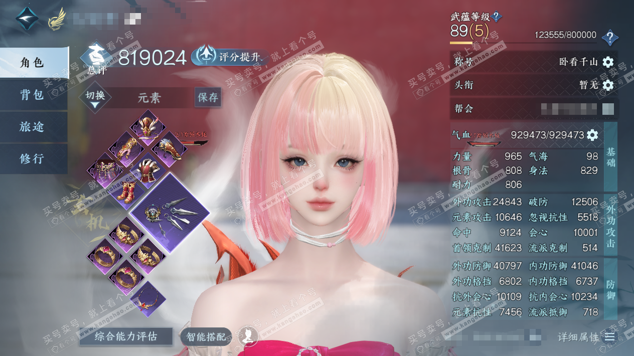 NSH329722逆水寒手游账号详情图1