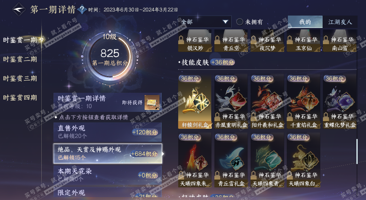 NSH329722逆水寒手游账号详情图12